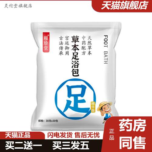 灵佗堂推荐穆珍堂泡脚包湿排寒瑶浴艾草泡脚包升级款生姜花椒泡