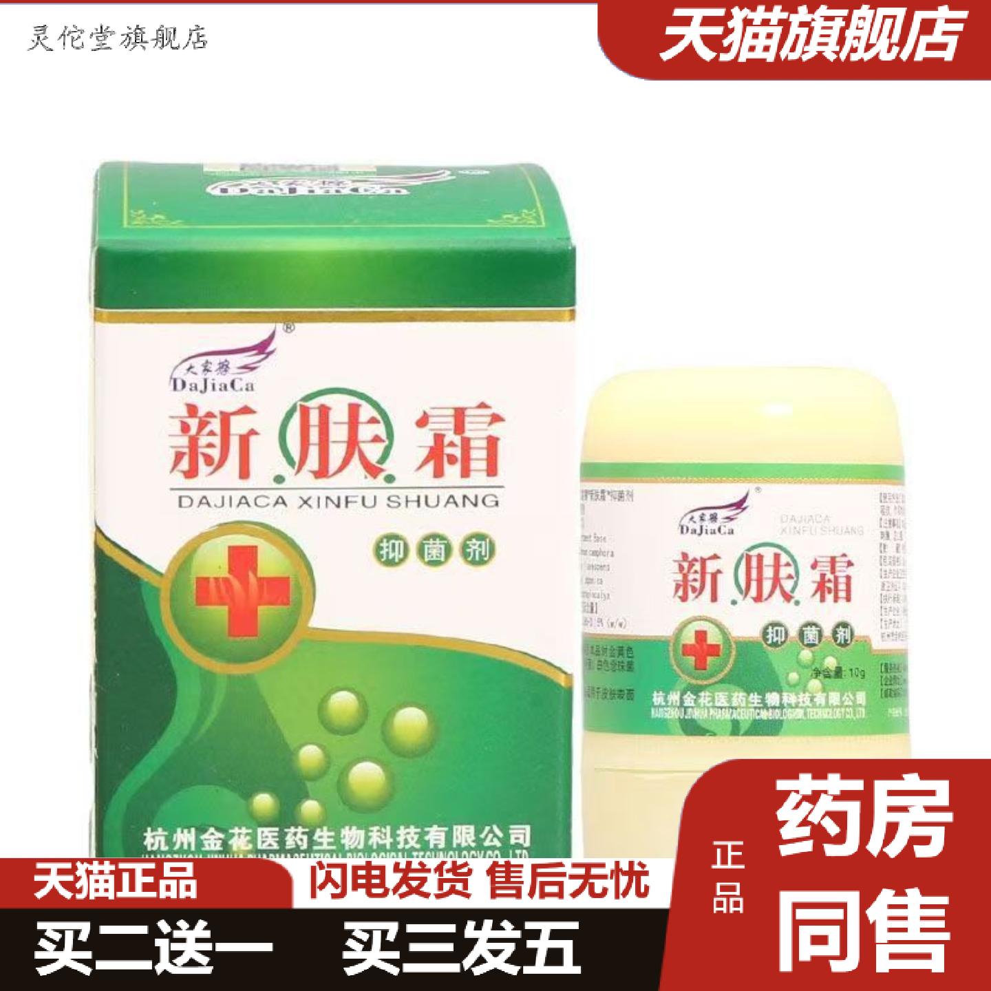 灵佗堂推荐备案大家擦新肤霜抑菌剂皮肤外用