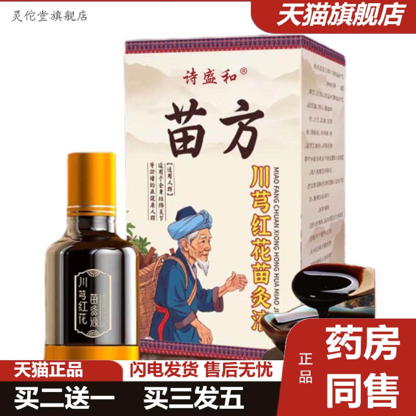 灵佗堂推荐川穹红花苗灸液草本植物刮痧精油全身推拿按摩发热掌