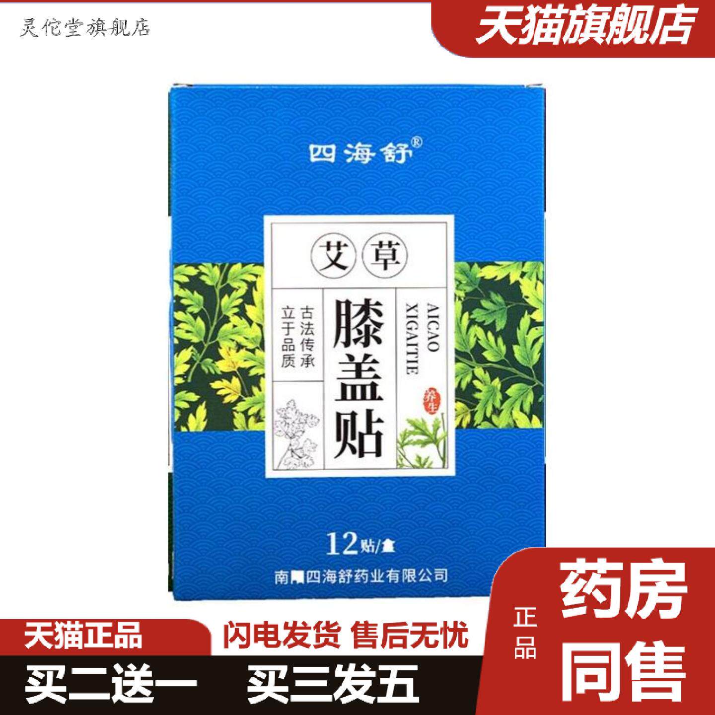灵佗堂推荐艾草膝盖热颈椎贴腰椎贴艾草贴肩颈贴热敷艾灸理疗温