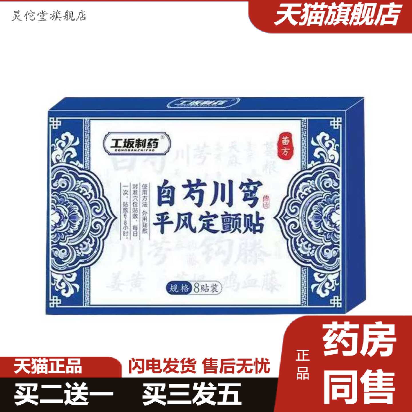 灵佗堂推荐全网工坂制白芍川穹平风定颤贴稳定