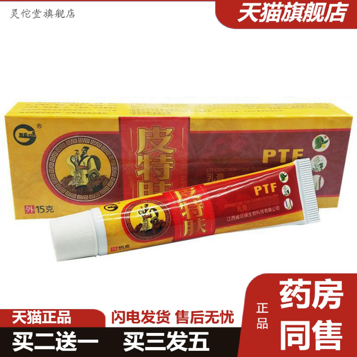 灵佗堂推荐当天神锐皮特肤草本乳膏皮肤外用软膏