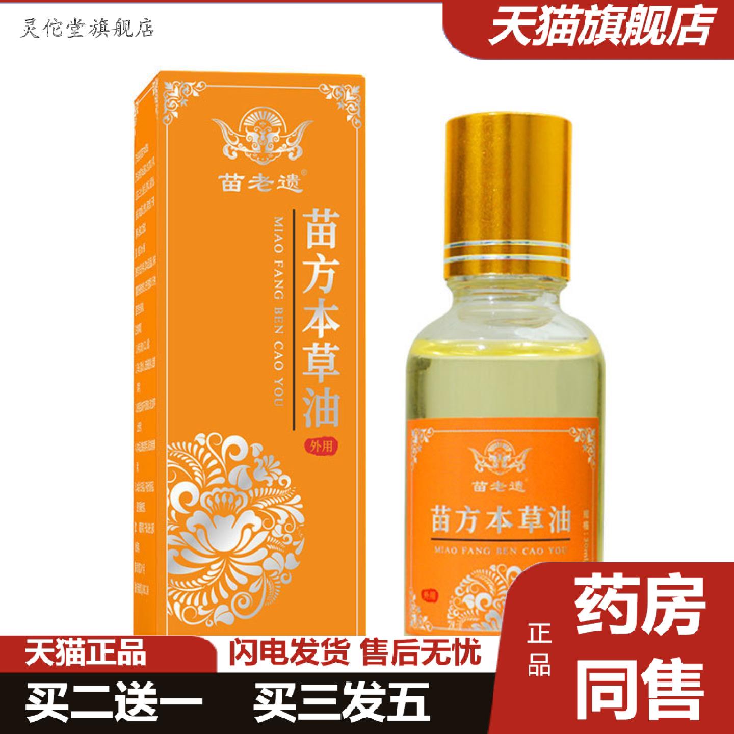 灵佗堂推荐苗方本草油颈肩腰腿膝关节通用身体精油草本护理温灸