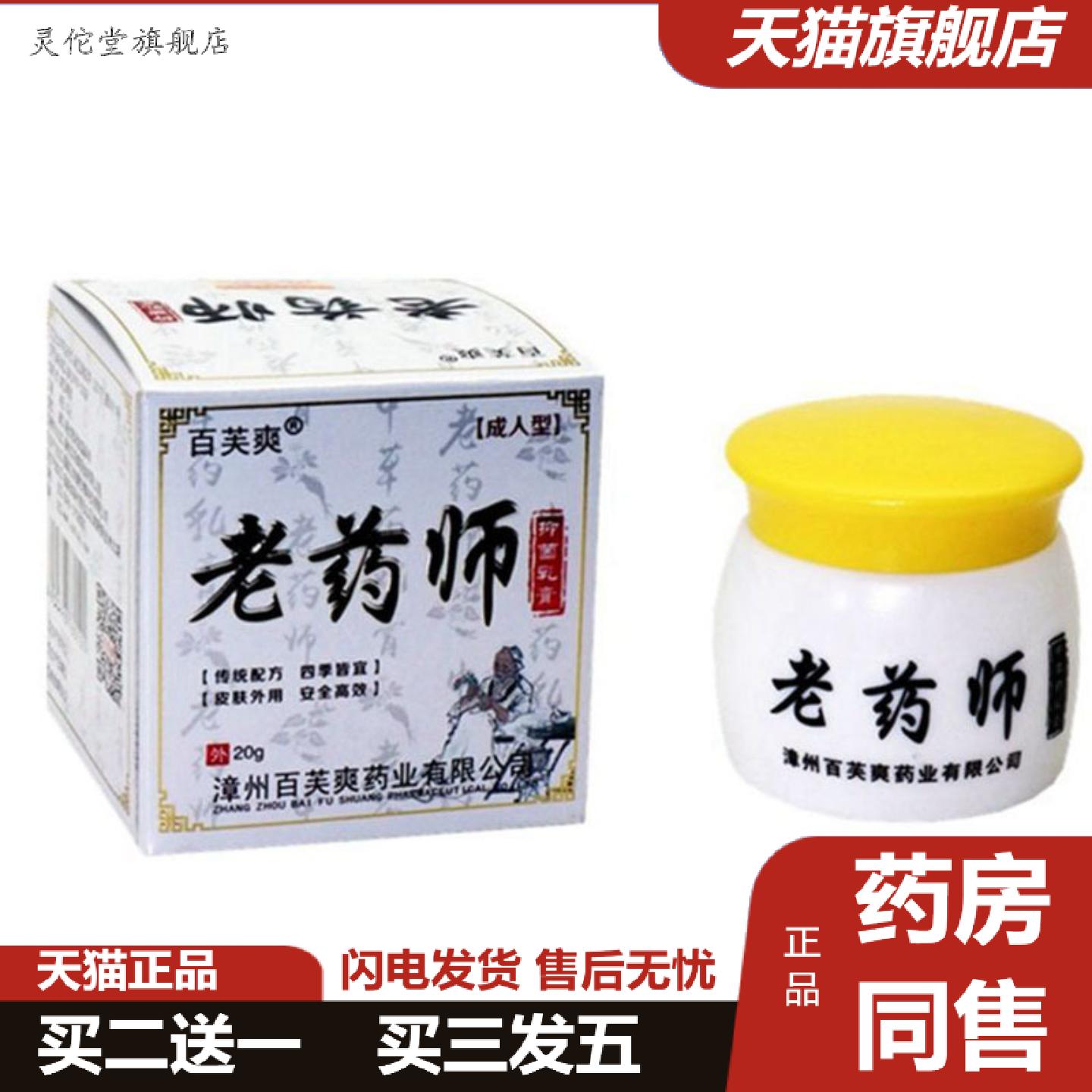 灵佗堂推荐当天百芙爽老师草本乳膏皮肤外用软膏