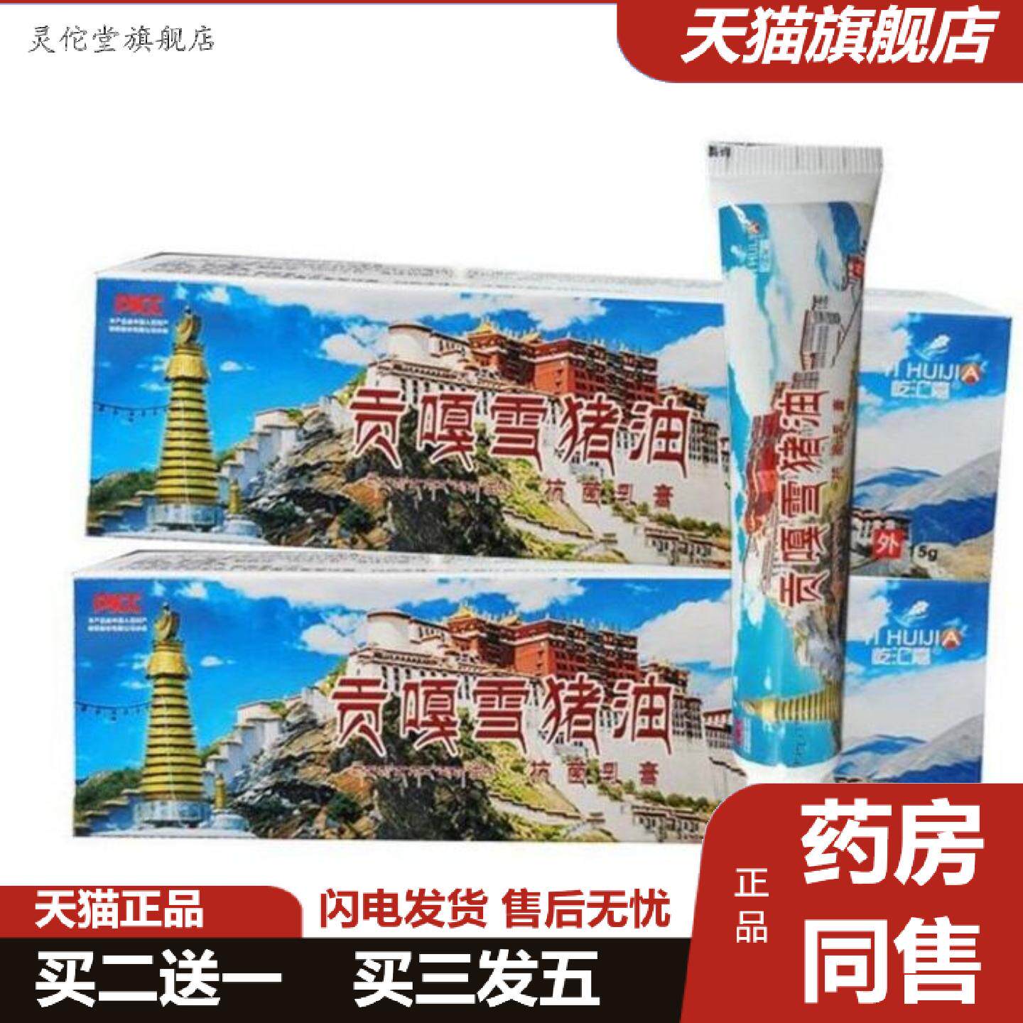 灵佗堂推荐贡嘎雪猪油菌乳膏正品屹汇嘉外用西藏雪猪油