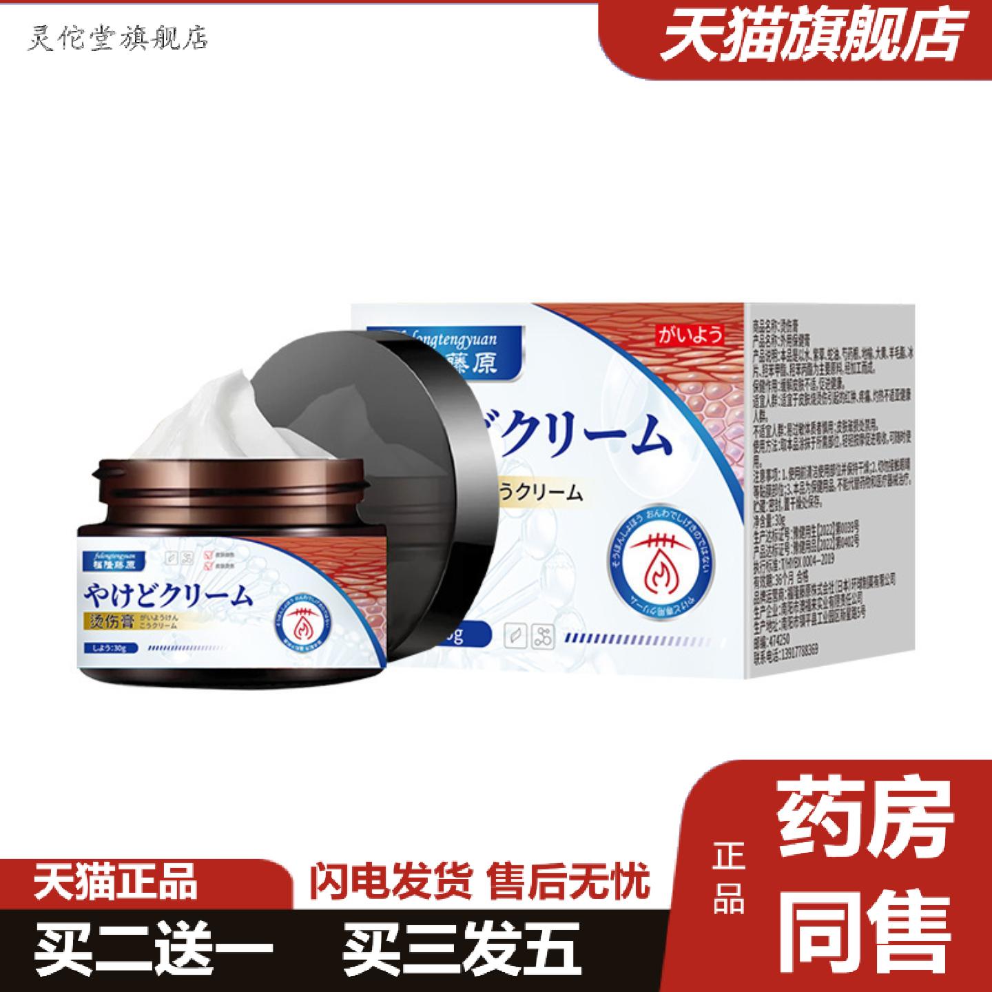 灵佗堂推荐福隆藤原烫伤膏蒸汽烫伤皮肤灼伤疤痕外用保健膏