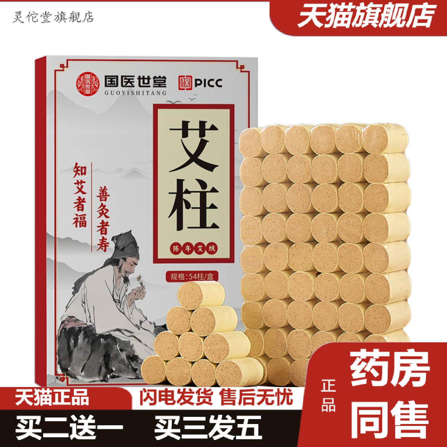 灵佗堂推荐陈年黄金艾条艾柱54粒手工艾炷陈艾绒艾灸柱条纯艾草