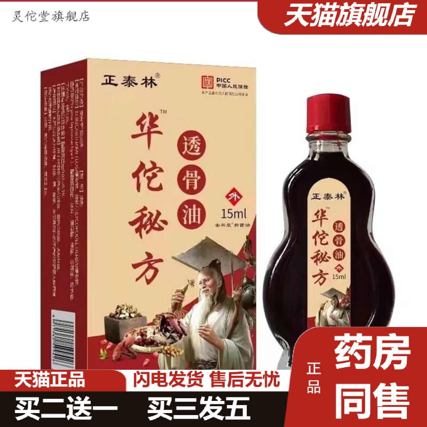 灵佗堂推荐华佗秘方透骨油/15ml肩周颈椎关节舒缓油