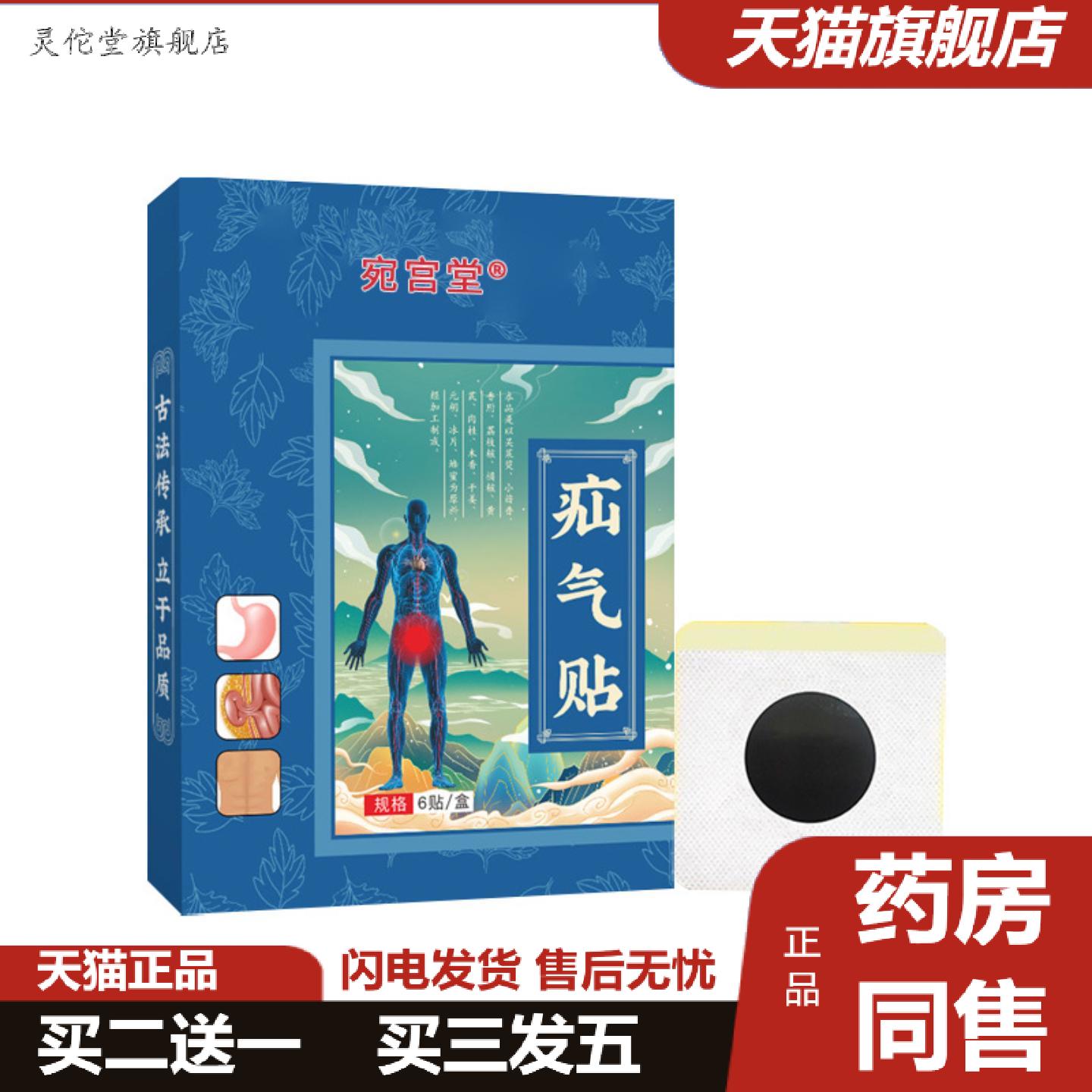灵佗堂推荐宛宫堂疝腹贴汕气疝康贴中老年腹疝贴儿童腹疝贴