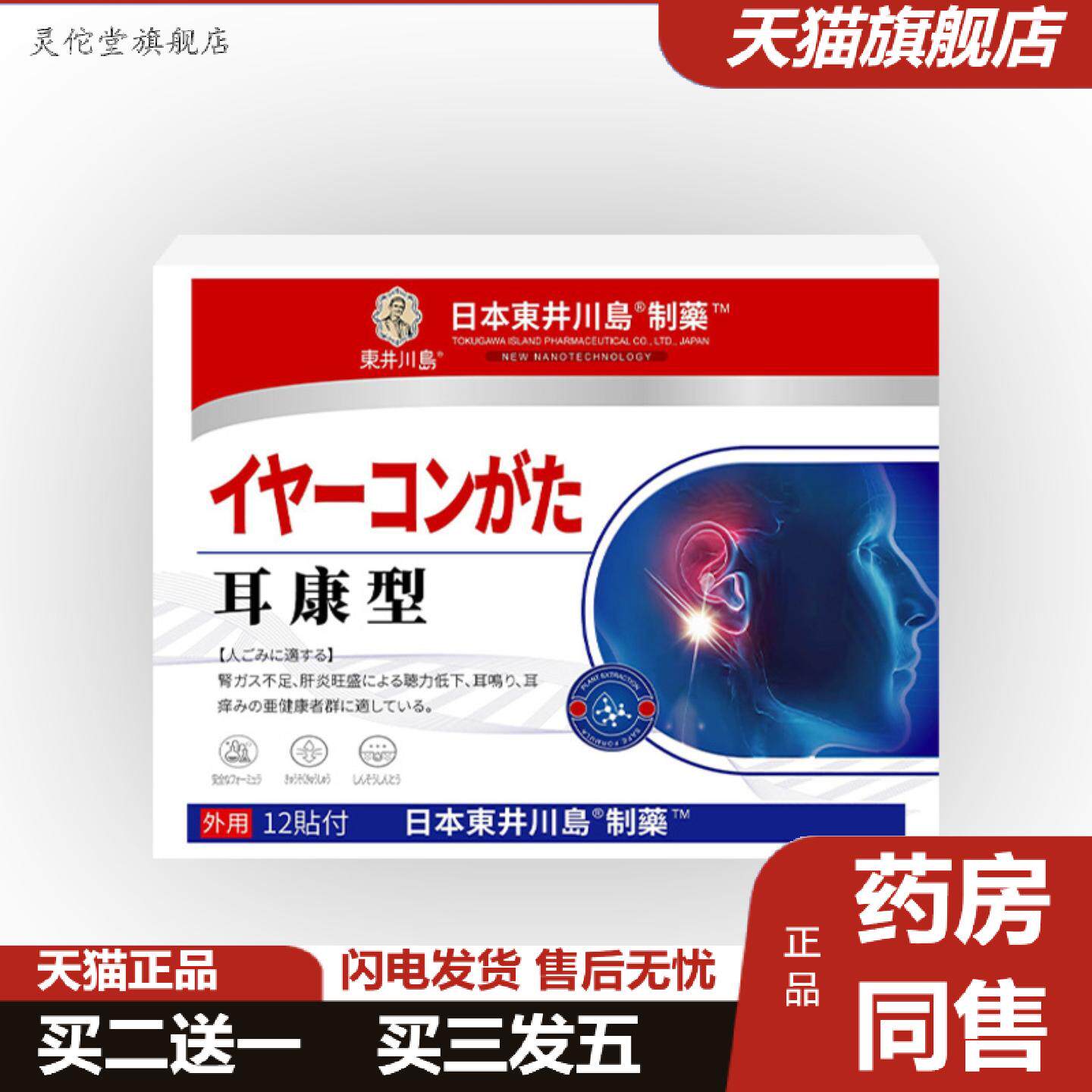 灵佗堂推荐耳康保健贴耳背耳痒中老年耳部听力下降脑袋嗡嗡耳部