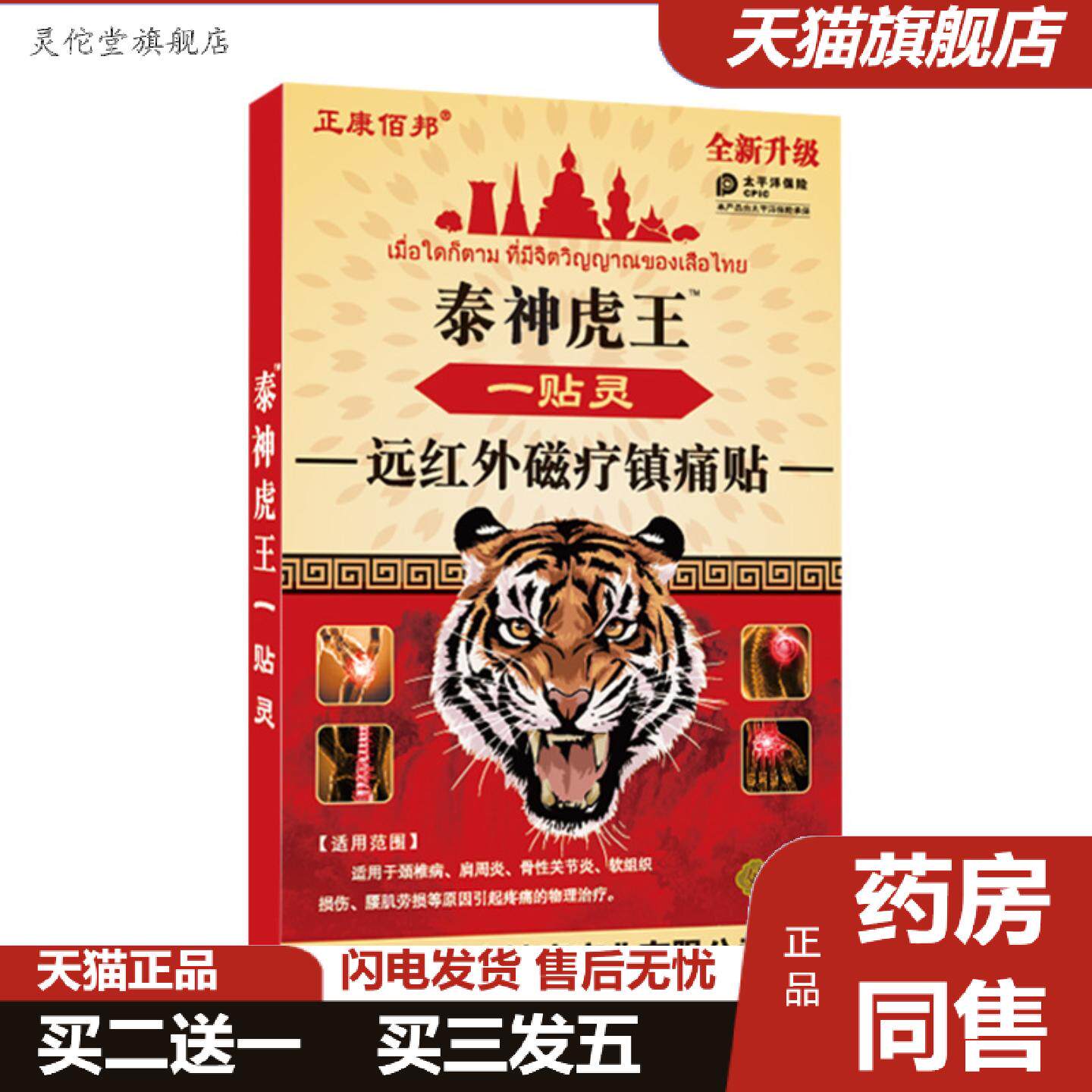 灵佗堂推荐泰神虎王一贴灵缓解肩颈腰腿膝盖关节膏贴热销