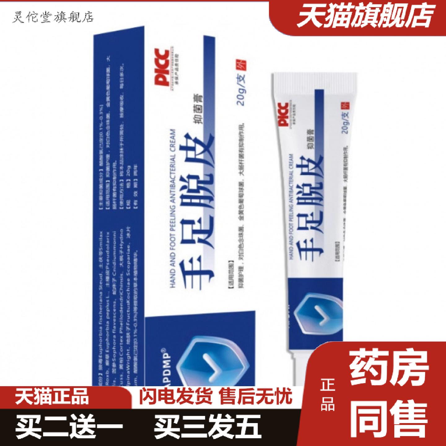 灵佗堂推荐手足脱皮抑菌膏手足脱皮脚干裂滋润皮肤外用软膏足霜