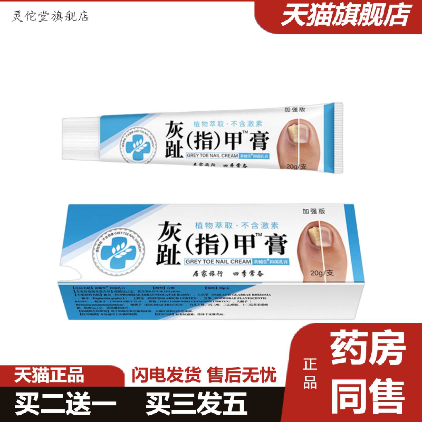 灵佗堂推荐大房灰趾指甲膏足部护理正品