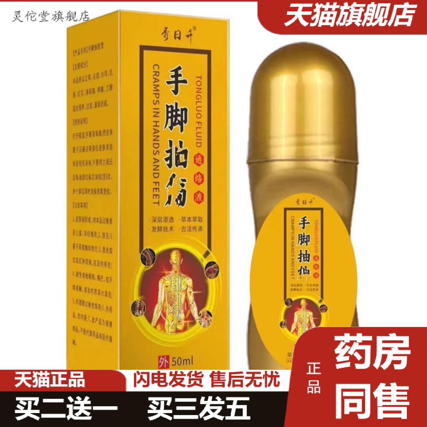 灵佗堂推荐手脚抽筋麻中老年半夜腿部抽筋活络油缓解关节不适痛