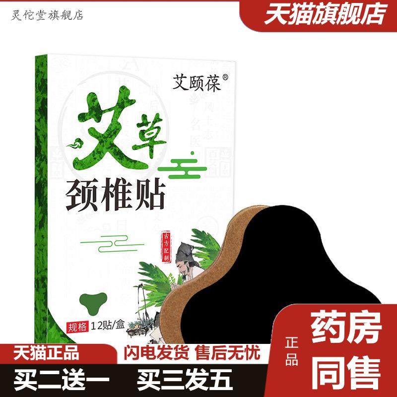 艾颐葆艾草颈椎发热艾灸贴热敷关节贴艾草贴艾叶贴富贵包贴