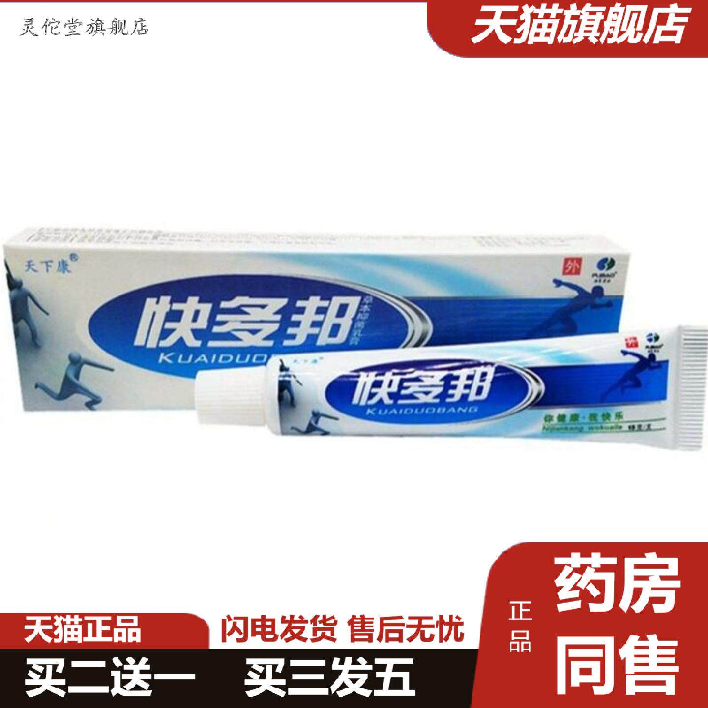 灵佗堂推荐天下康快多邦皮肤草本外用痒不适乳膏软膏