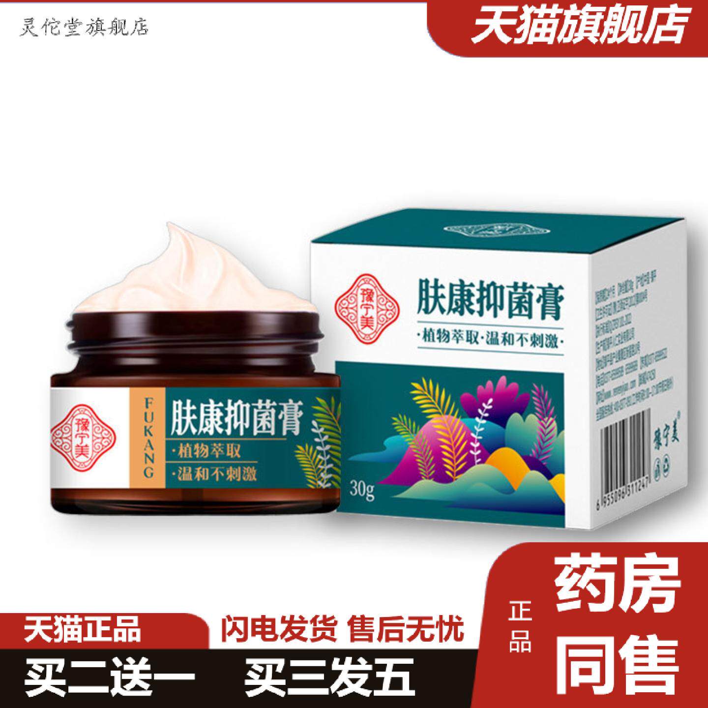灵佗堂推荐豫宁美肤康抑菌膏印尼本土仓