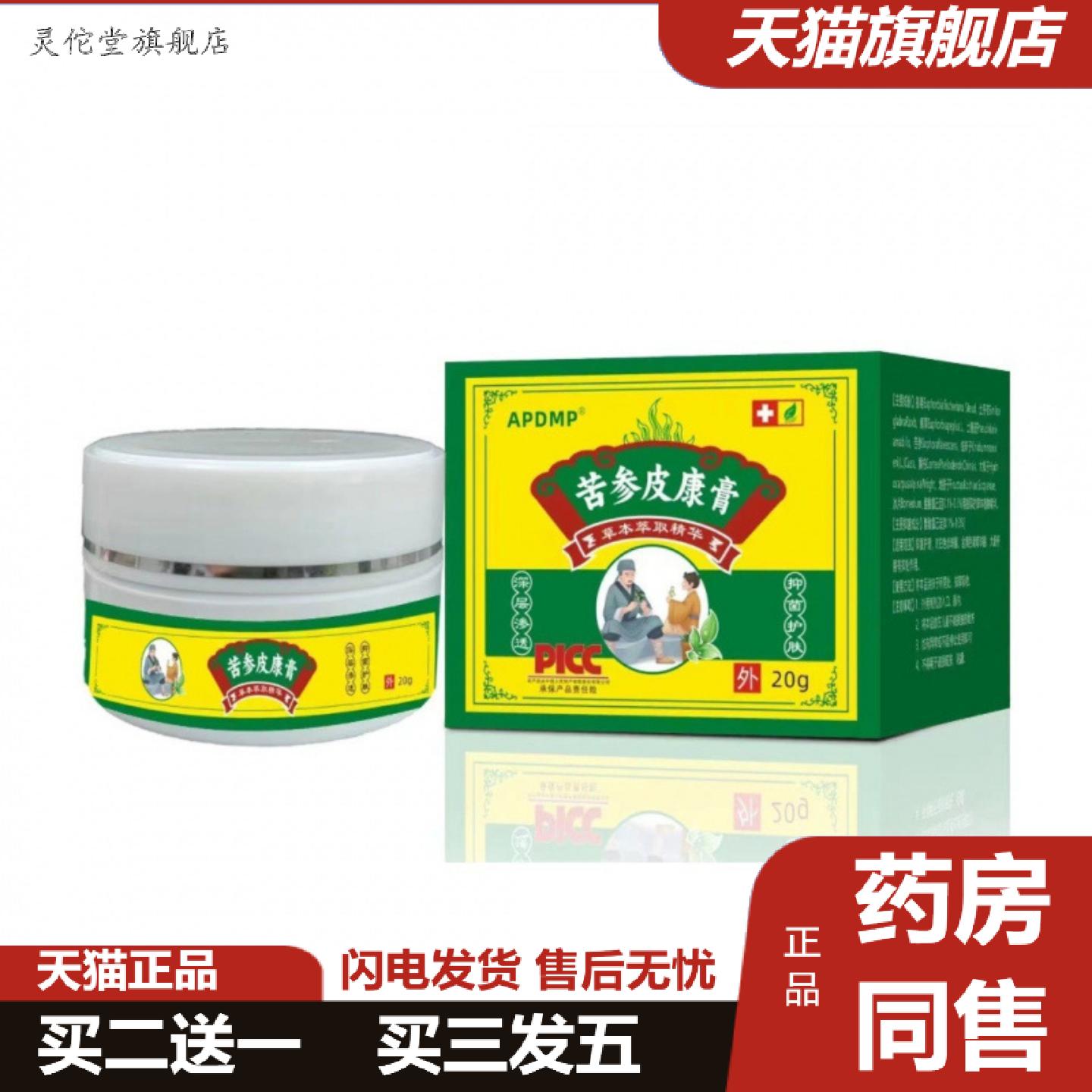 灵佗堂推荐苦参皮康膏草本痒不适膏皮肤鲜痒青草膏外用