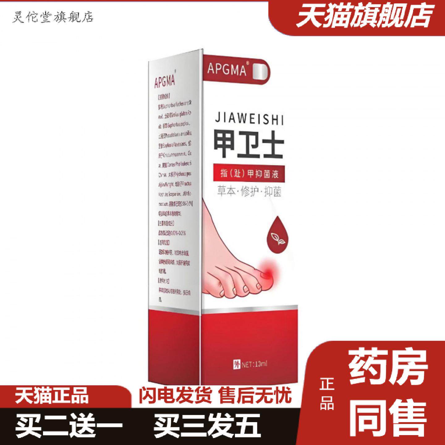 灵佗堂推荐APGMA甲卫士其他通用正常规格