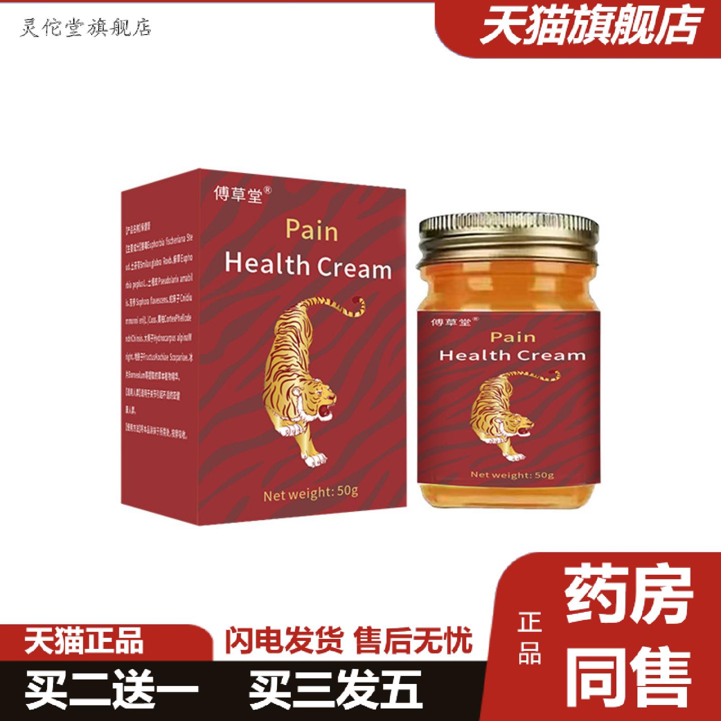 灵佗堂推荐傅草堂老虎膏50g腰腿关节不适舒缓按摩草本膏