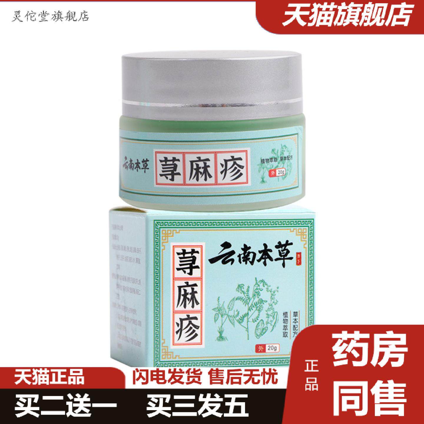灵佗堂推荐云南本草荨麻膏植物草本皮肤护理外用涂抹荨麻