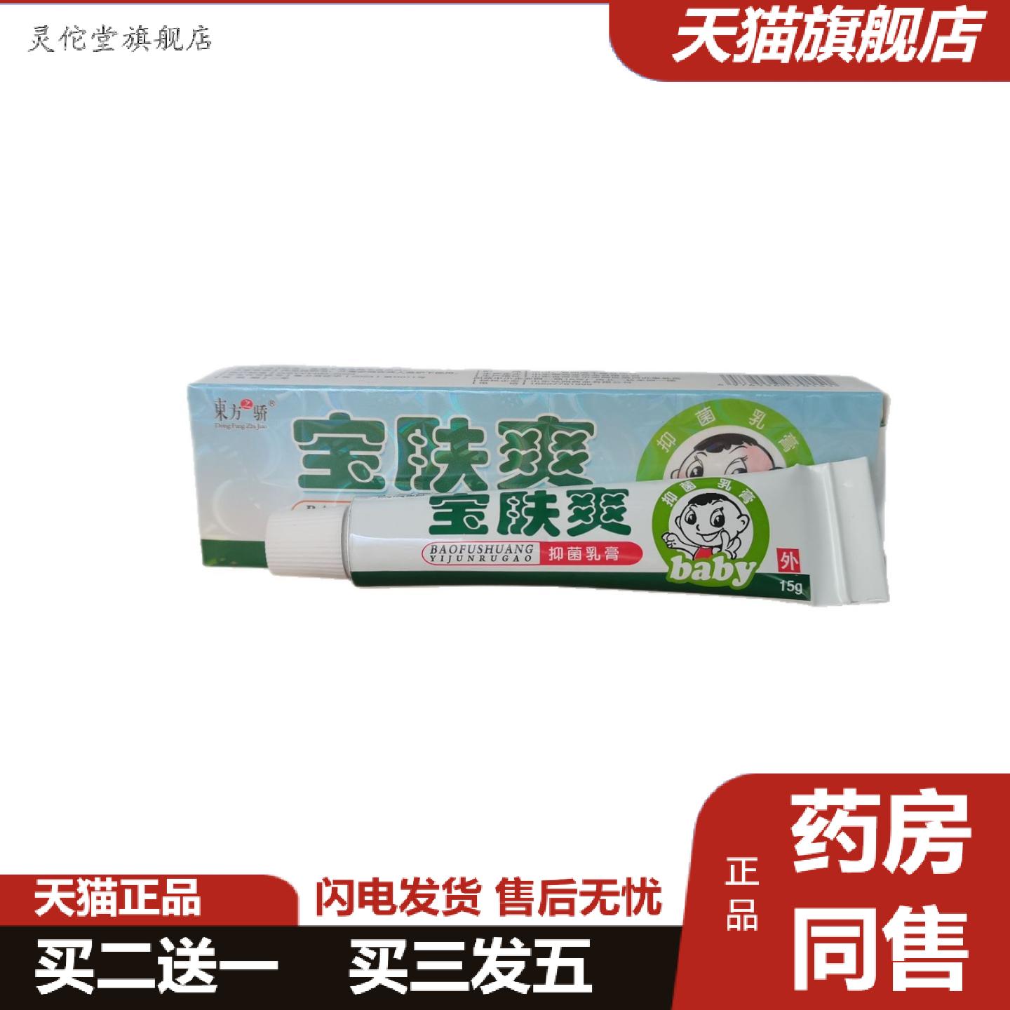灵佗堂推荐東方之骄宝肤爽15g儿童外用草本软膏