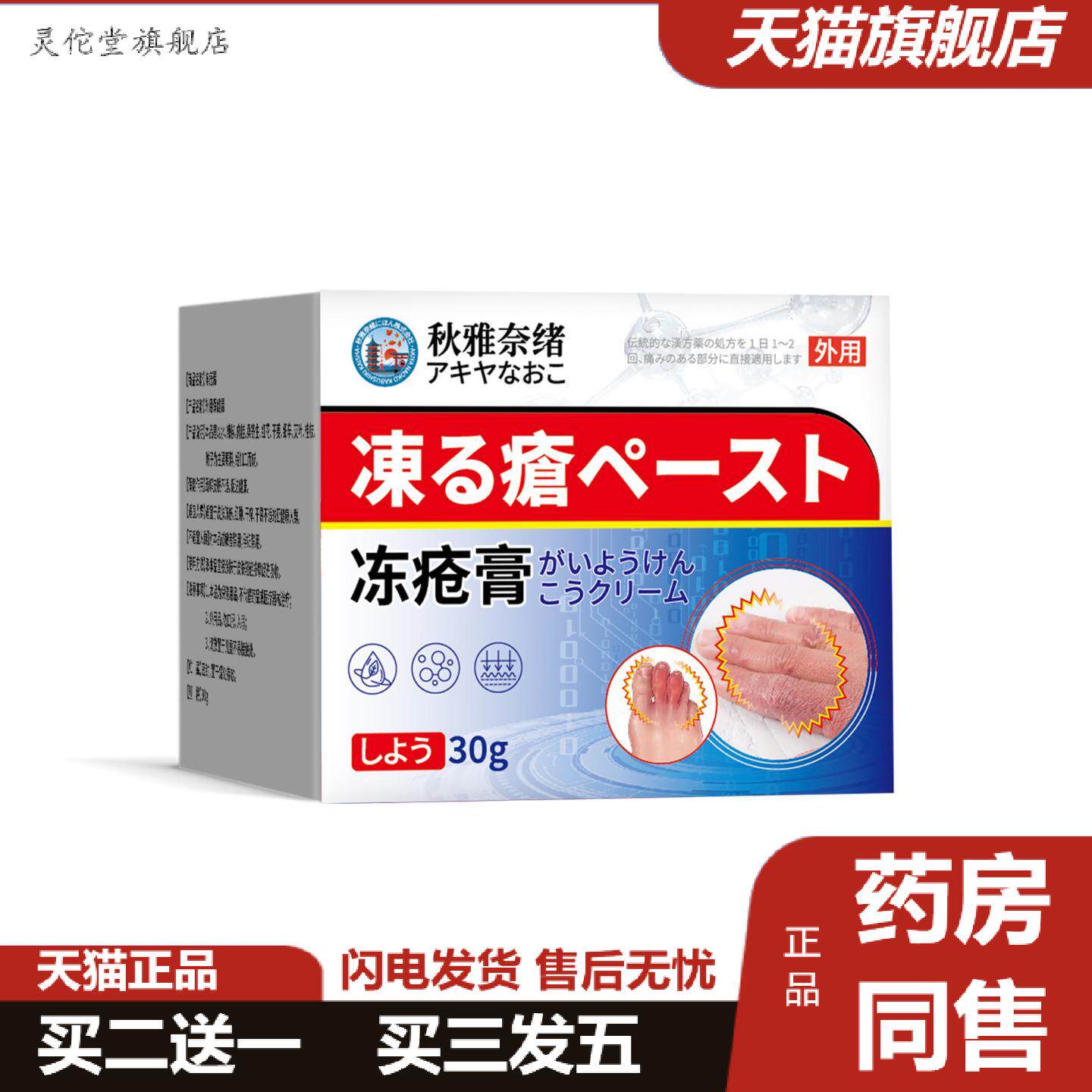 灵佗堂推荐秋雅奈绪冻疮膏30g舒缓手足冻裂干裂手足干裂滋润肌肤
