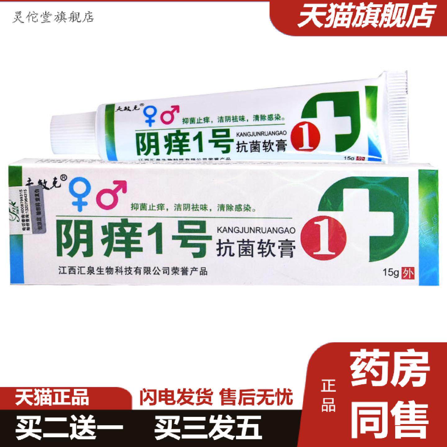 灵佗堂推荐夫敏克阴痒1号抑菌乳膏外用草本抑菌膏外用草本膏