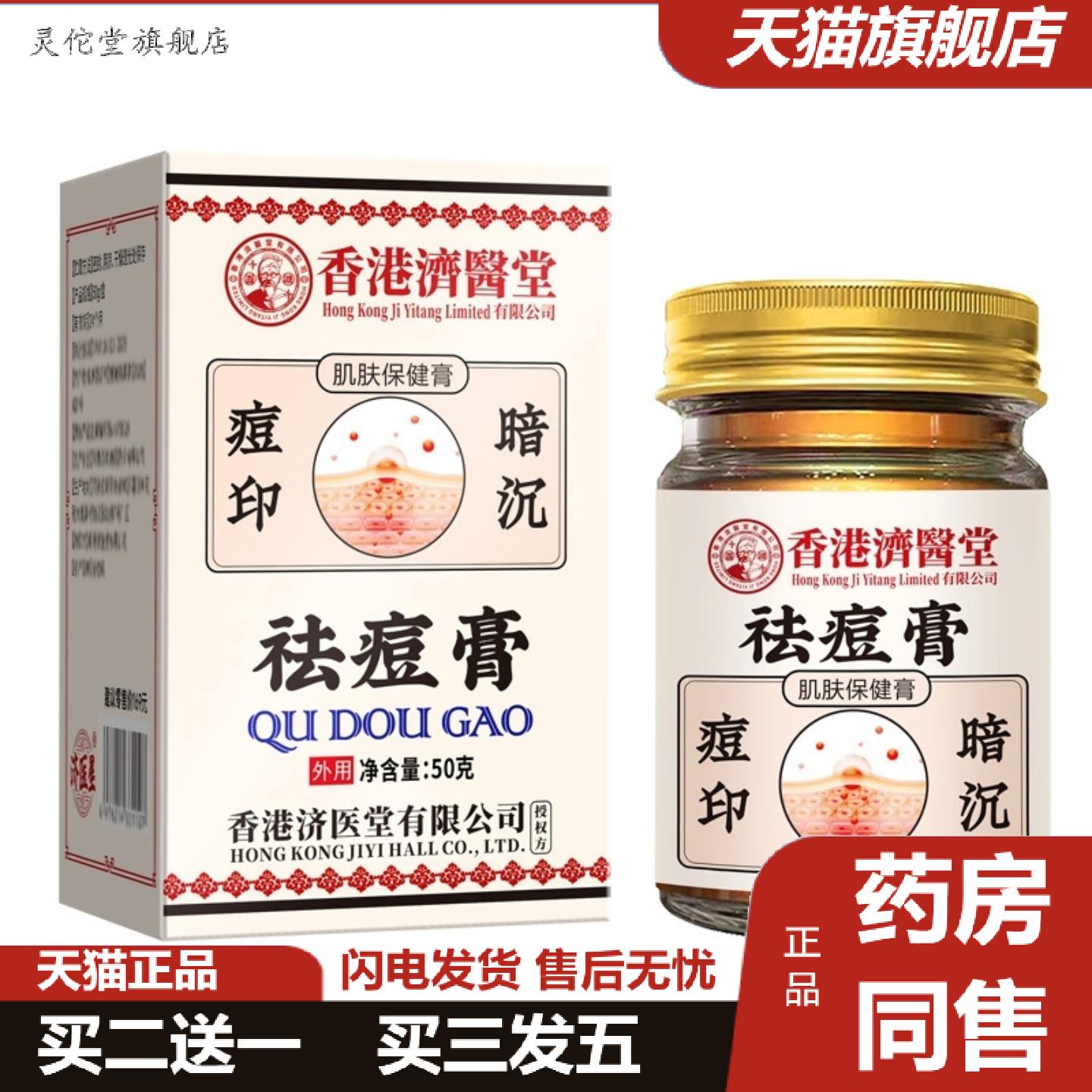 灵佗堂推荐舒缓草本袪痘膏淡化痘印痘痘温和控油青春痘学生专用
