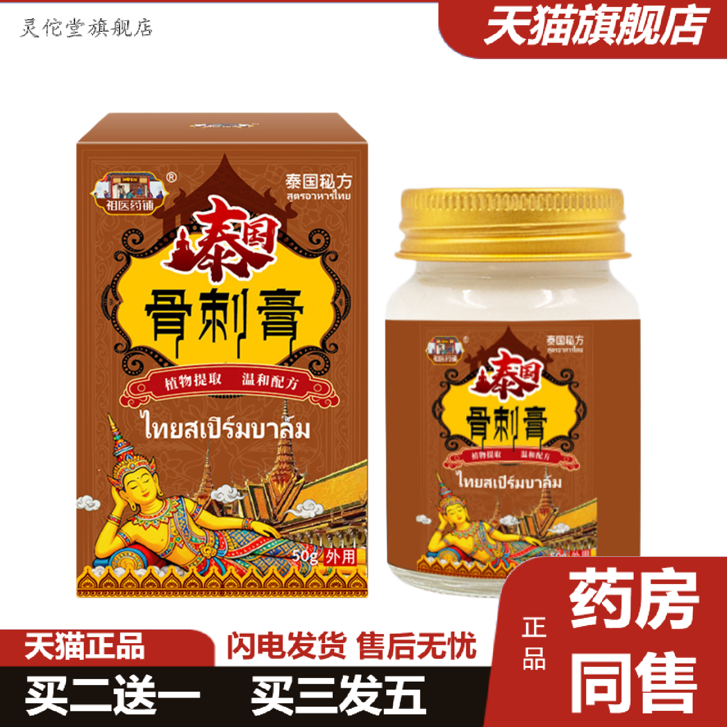 灵佗堂推荐泰国骨刺膏手部骨节变形肢体僵硬增生骨质膝盖颈椎腰