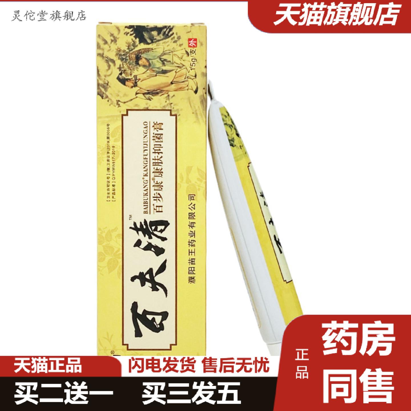 灵佗堂推荐冰刀百夫清百步康康肤抑菌膏15g/支装