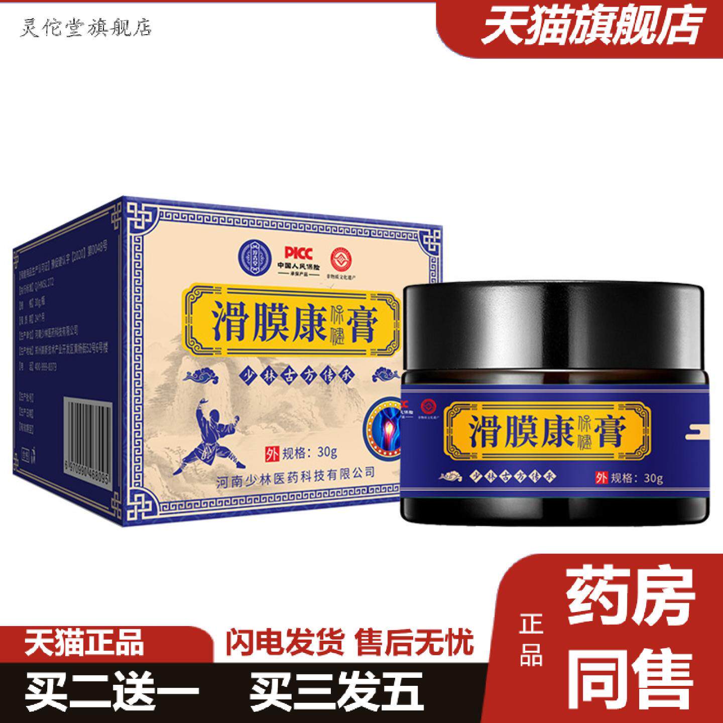 灵佗堂推荐滑膜半月板保健膏关节膝盖积液涂抹膏筋骨痛痛膏滑膜