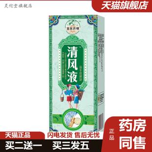 灵佗堂推荐清F风液清金液艾草清肤喷剂四肢麻木长效抑Y菌