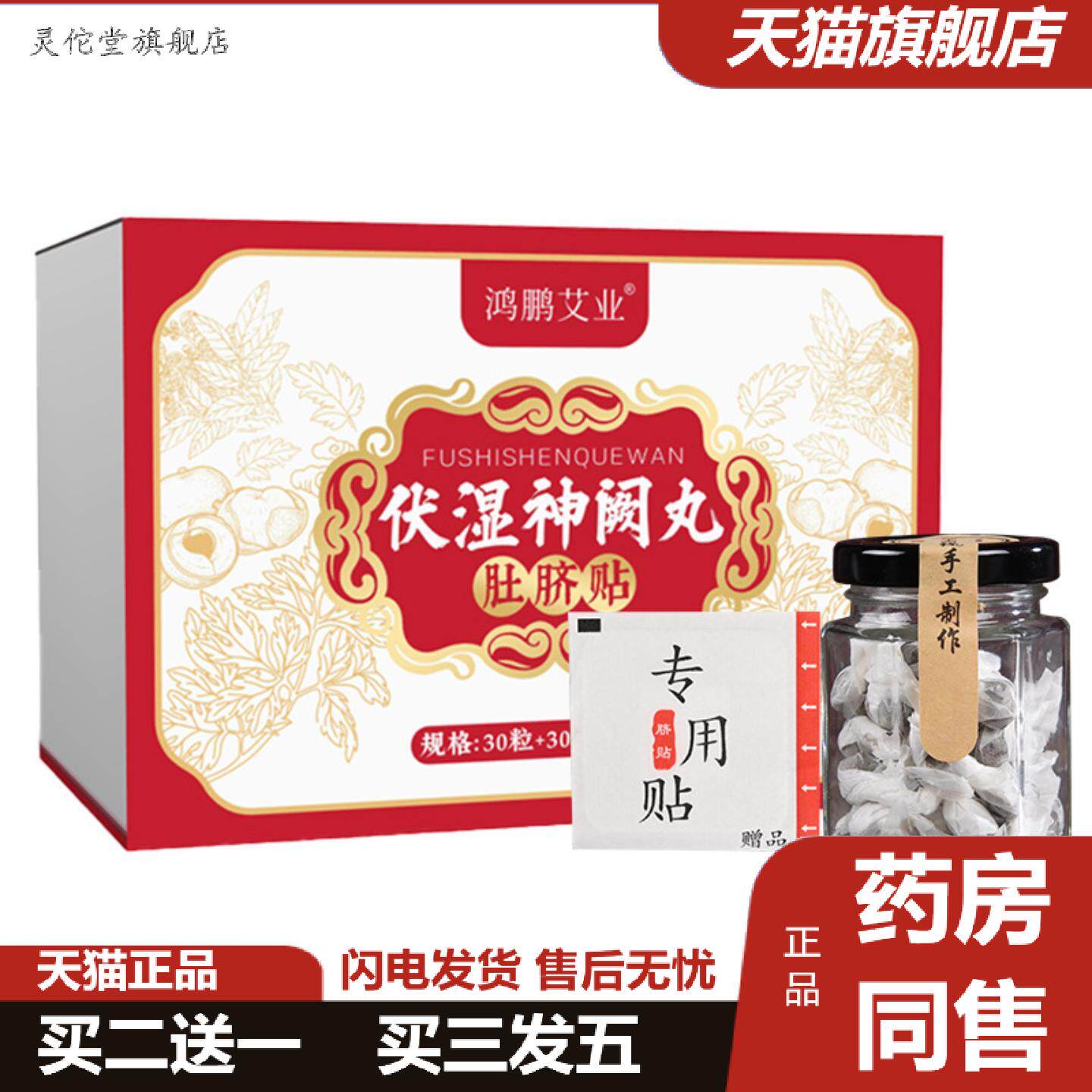 灵佗堂推荐伏湿神阙丸肚脐贴花椒桂圆肚脐丸艾绒丸艾灸穴点贴