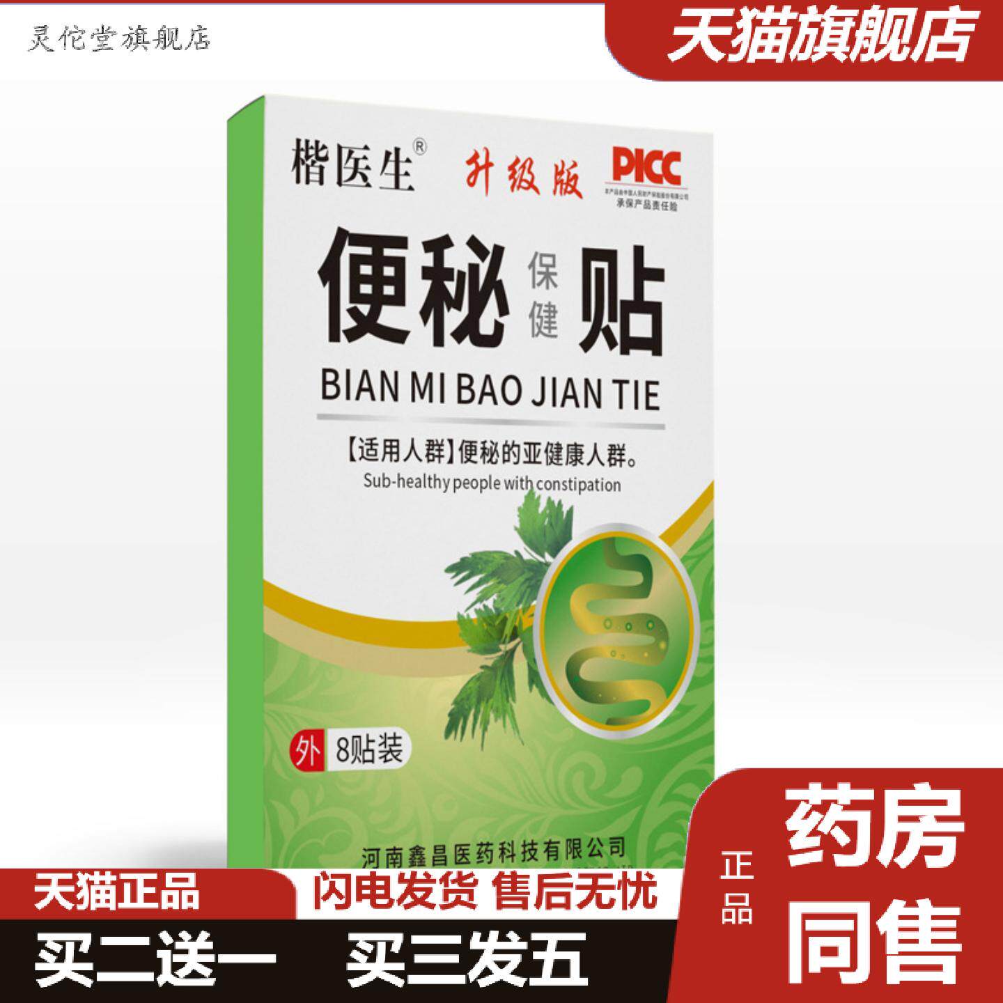 灵佗堂推荐便秘型膏贴润肠舒缓排便困难费力大便干燥