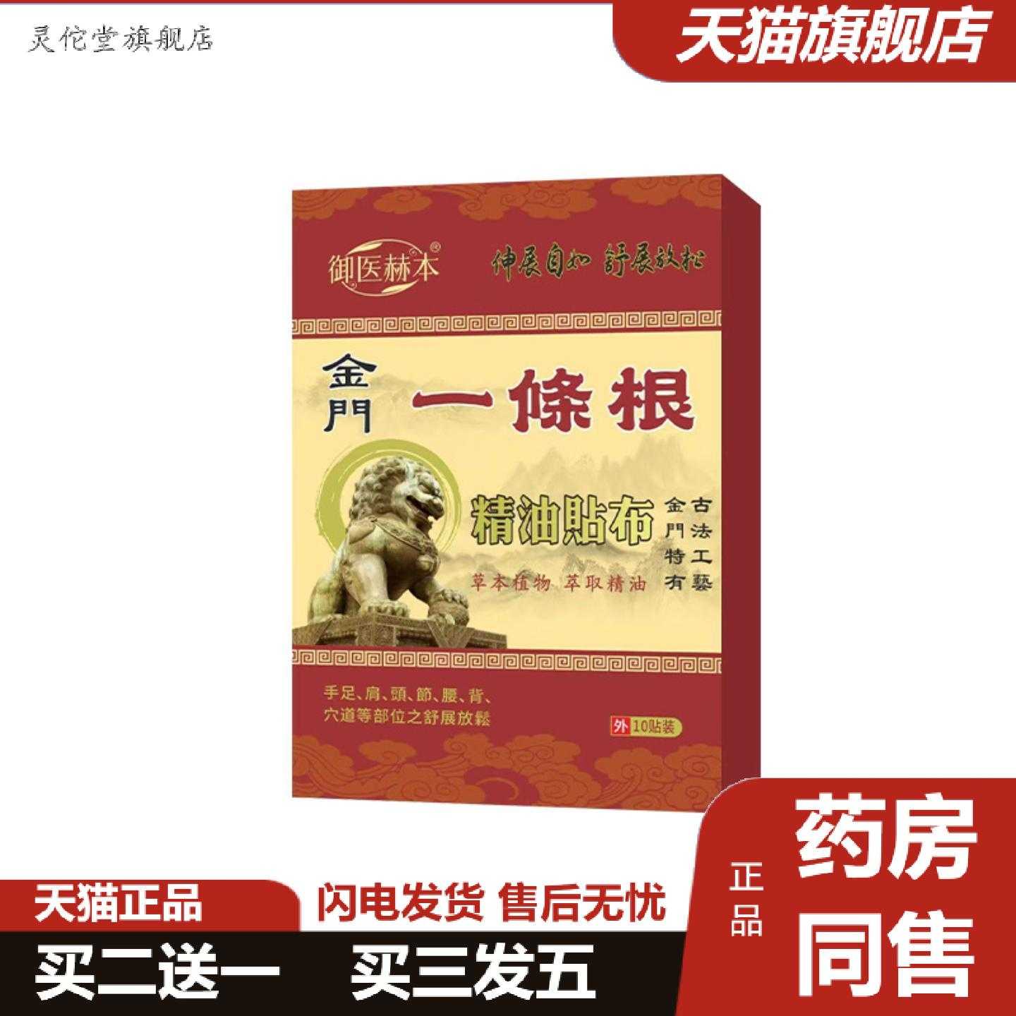 灵佗堂推荐御医赫本金门一条根精油贴布颈肩腰腿膝盖贴全身通用