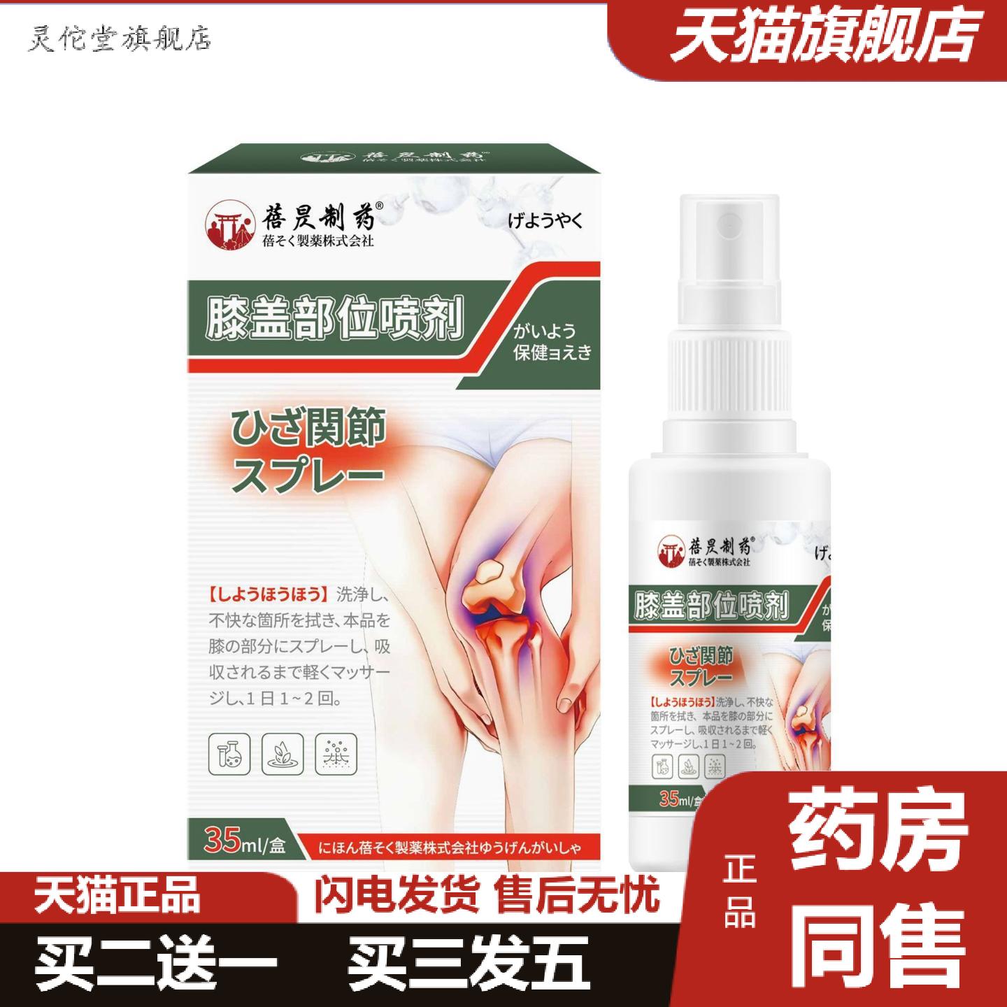 灵佗堂推荐蓓昃制膝盖部位型喷剂腰椎关节痛颈椎腰间关节无力肿