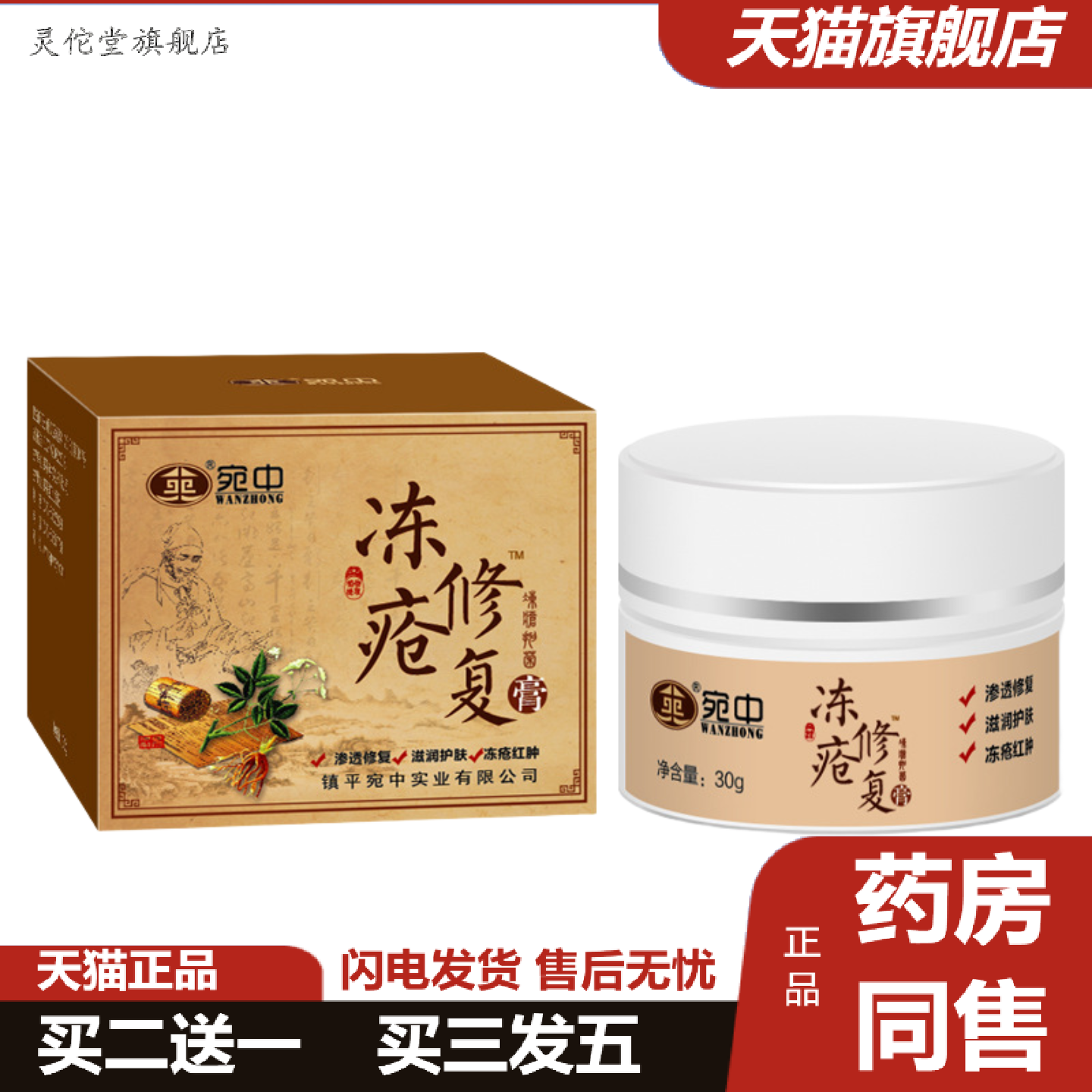 灵佗堂推荐冻疮膏皲裂膏红花蛇油冻疮膏手足裂口冻皲裂膏皴裂可