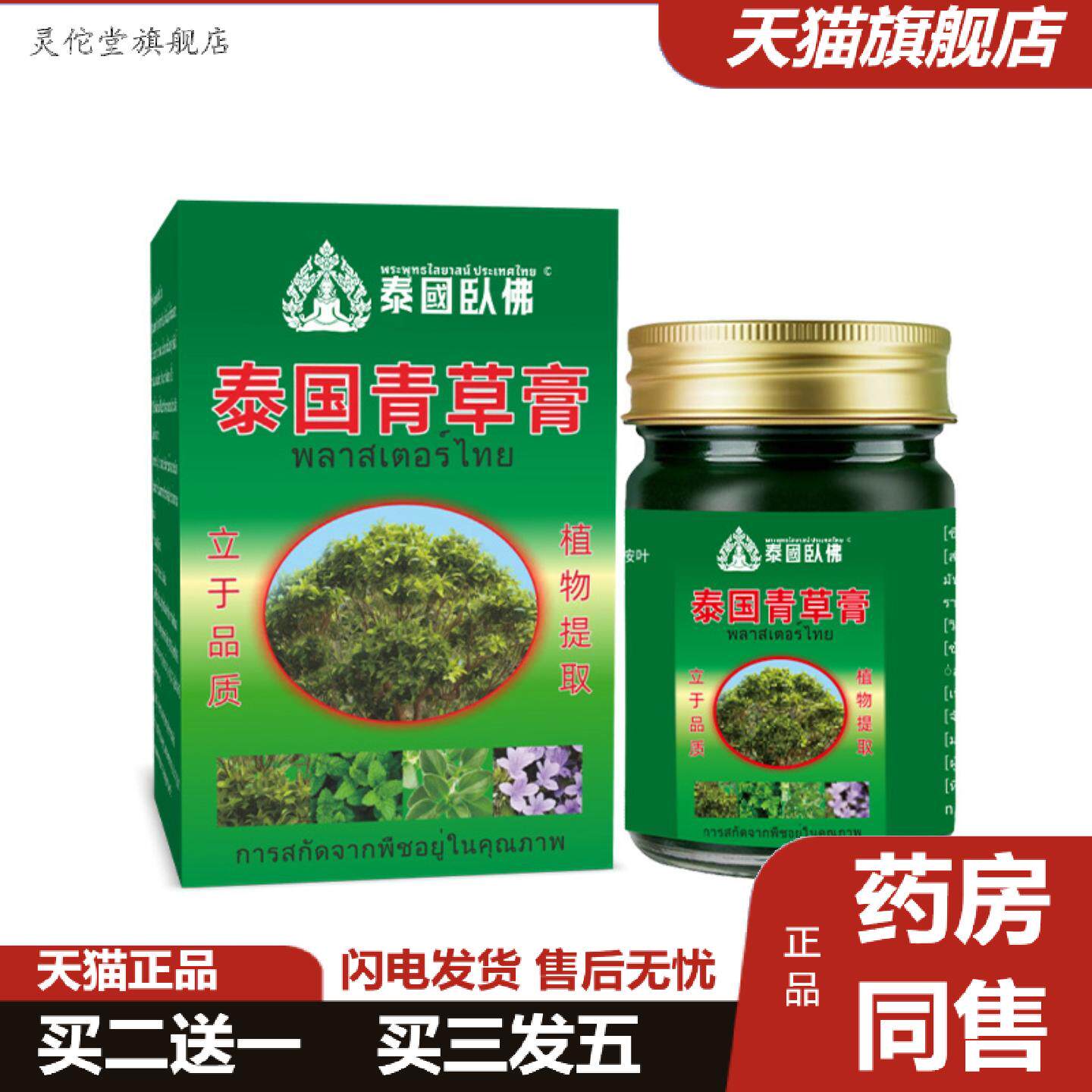 灵佗堂推荐泰国卧佛青草膏断痒膏拔毒膏皮肤痒外用护理蚊虫咬软