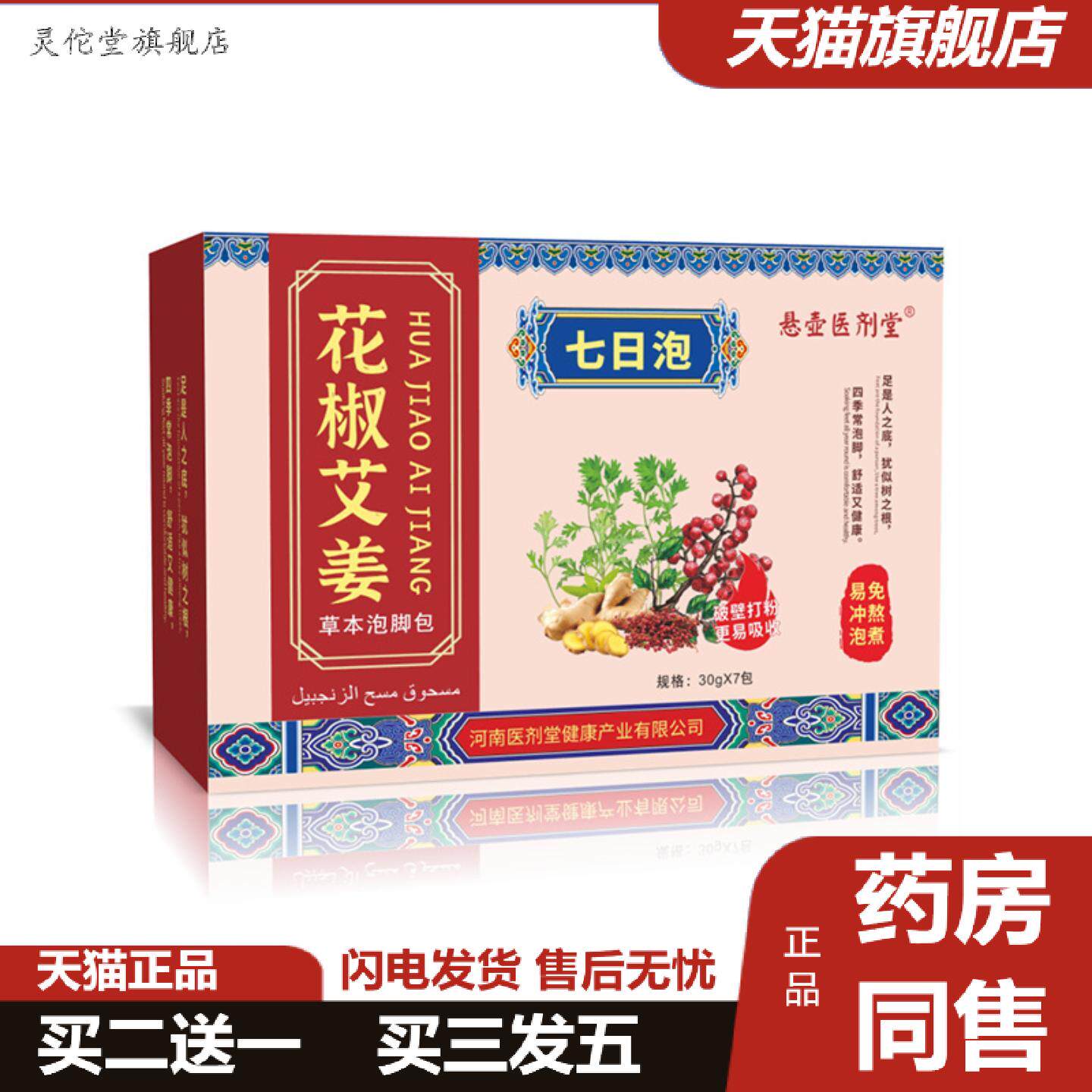 灵佗堂推荐德士康花椒艾姜草本泡脚包身体疲劳焦虑暴汗足浴包包