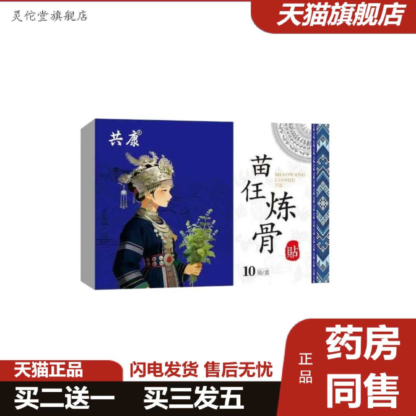 灵佗堂推荐共康苗任炼骨贴艾草贴艾灸贴颈肩腰椎膝盖关节贴膝盖