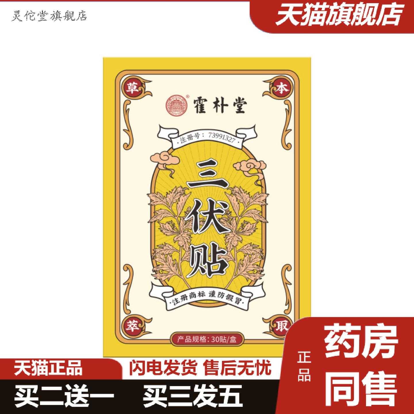 灵佗堂推荐霍朴堂三伏贴成人儿童蜂蜜温灸贴生姜艾灸贴伏湿贴艾