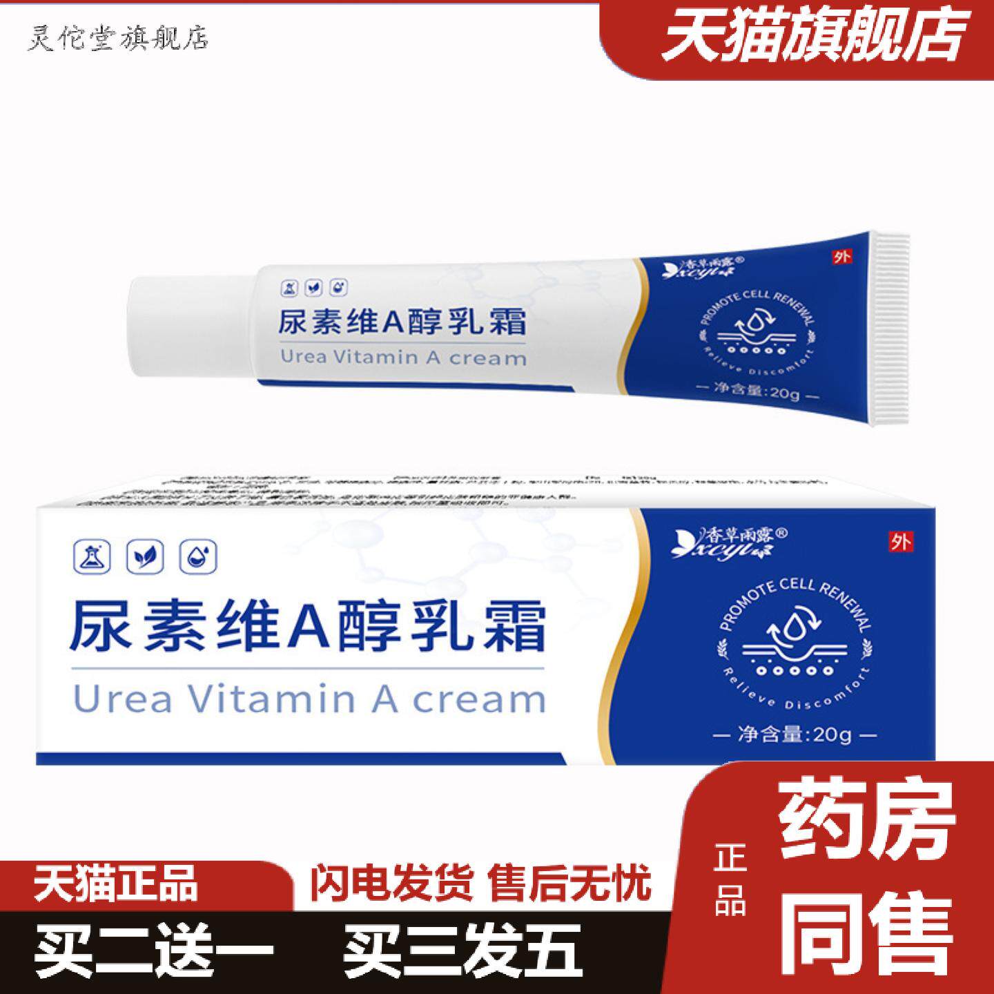 灵佗堂推荐香草雨露尿素维A醇乳霜适用闭口肤色淡化黑色素保湿鸡