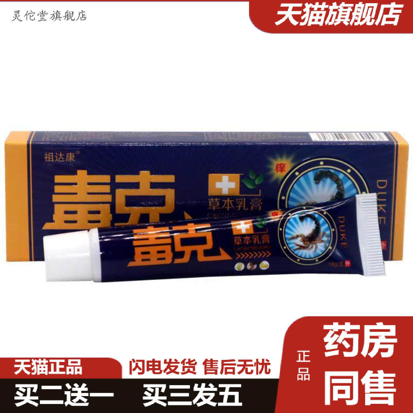 灵佗堂推荐当天同友堂毒克草本乳膏皮肤外用软膏