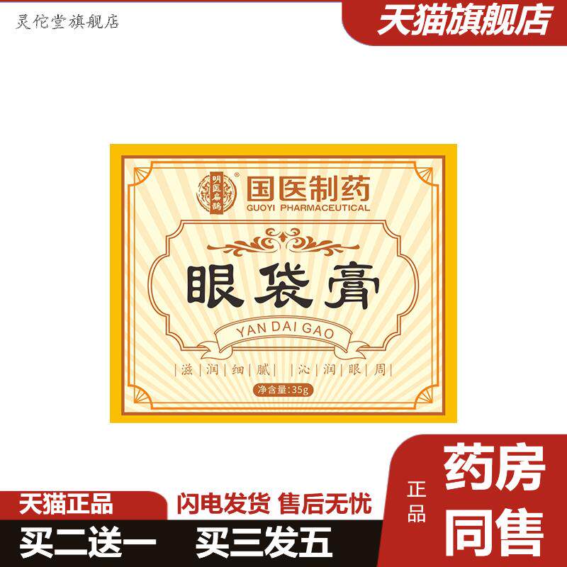 国医制眼袋膏同款眼袋紧致艾草膏眼部按摩膏眼膏正品