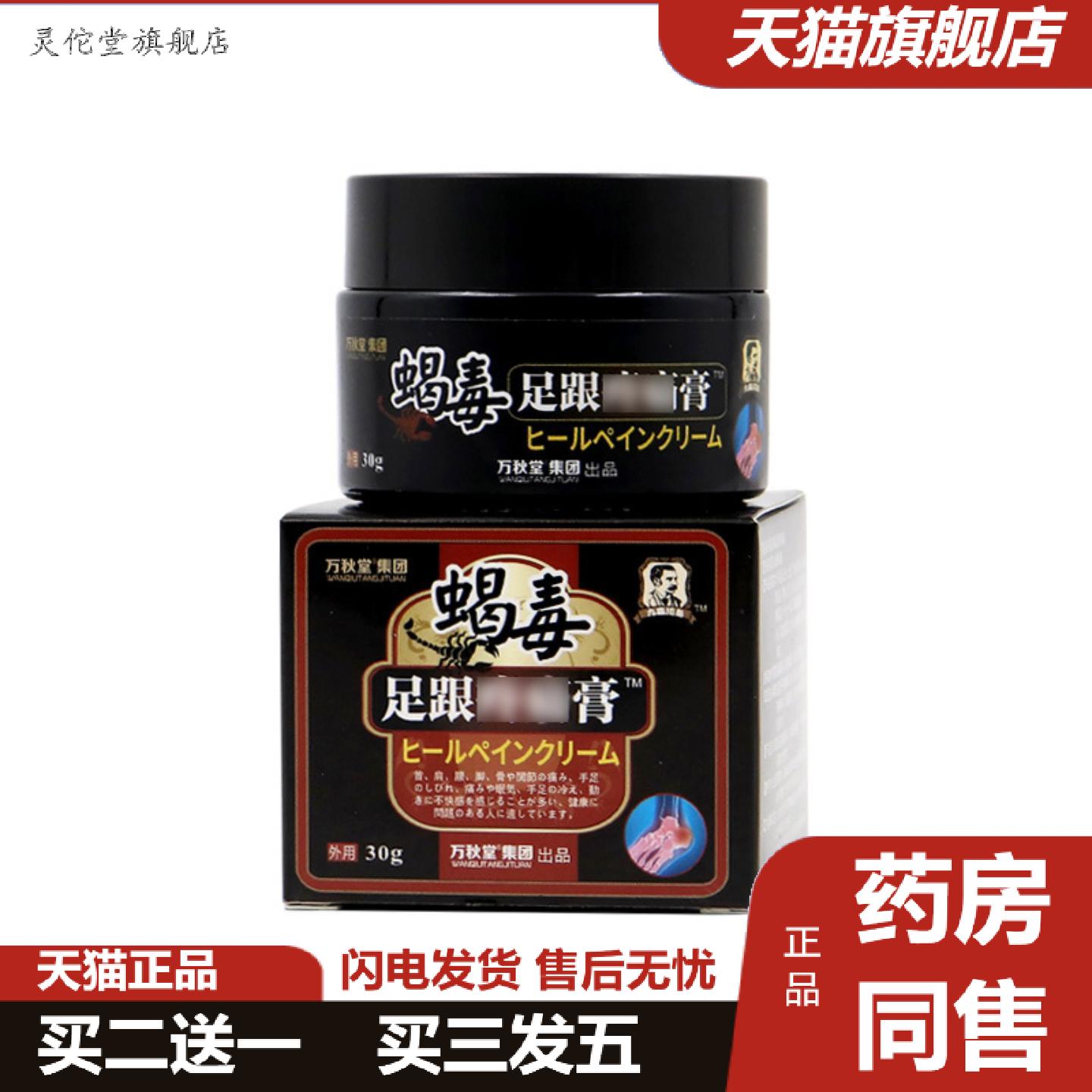灵佗堂推荐足跟膏脚跟痛足底筋膜跟腱脚后跟骨刺脚背脚底活络膏