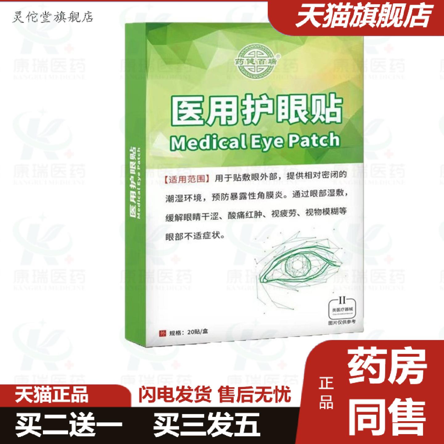灵佗堂推荐健百瑞角膜不适缓解痛眼睛干涩酸痛红肿视疲劳视物模