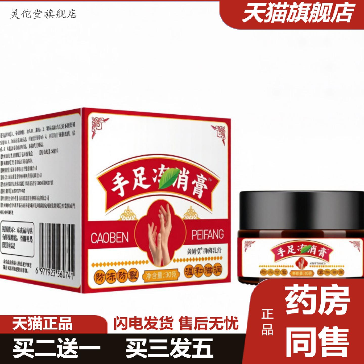 灵佗堂推荐冻疮膏手足皲裂干裂护手霜滋润皴裂膏冻裂温和黄辅堂