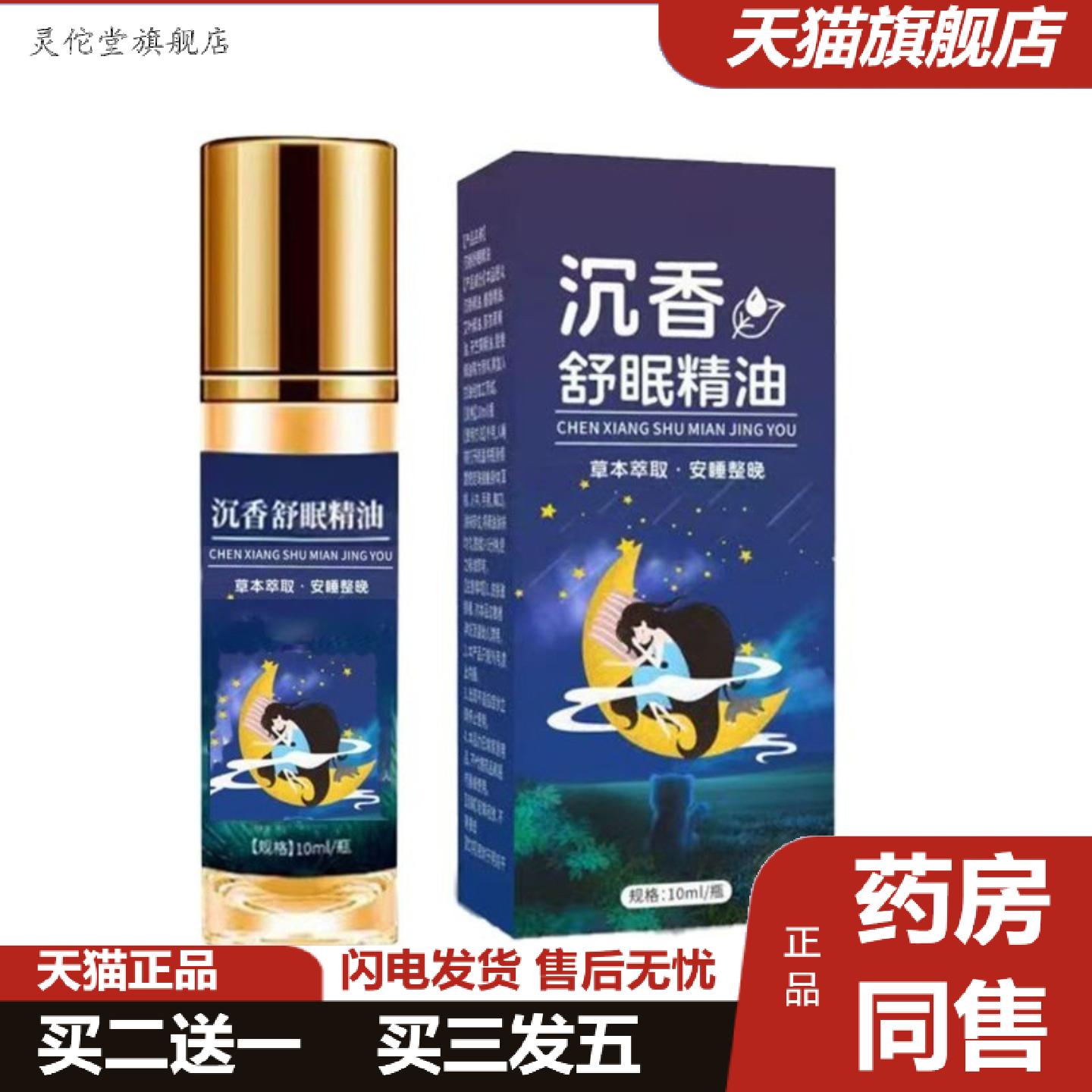 灵佗堂推荐沉香天然沉香安心减压放松身心植物成分舒缓精油植萃