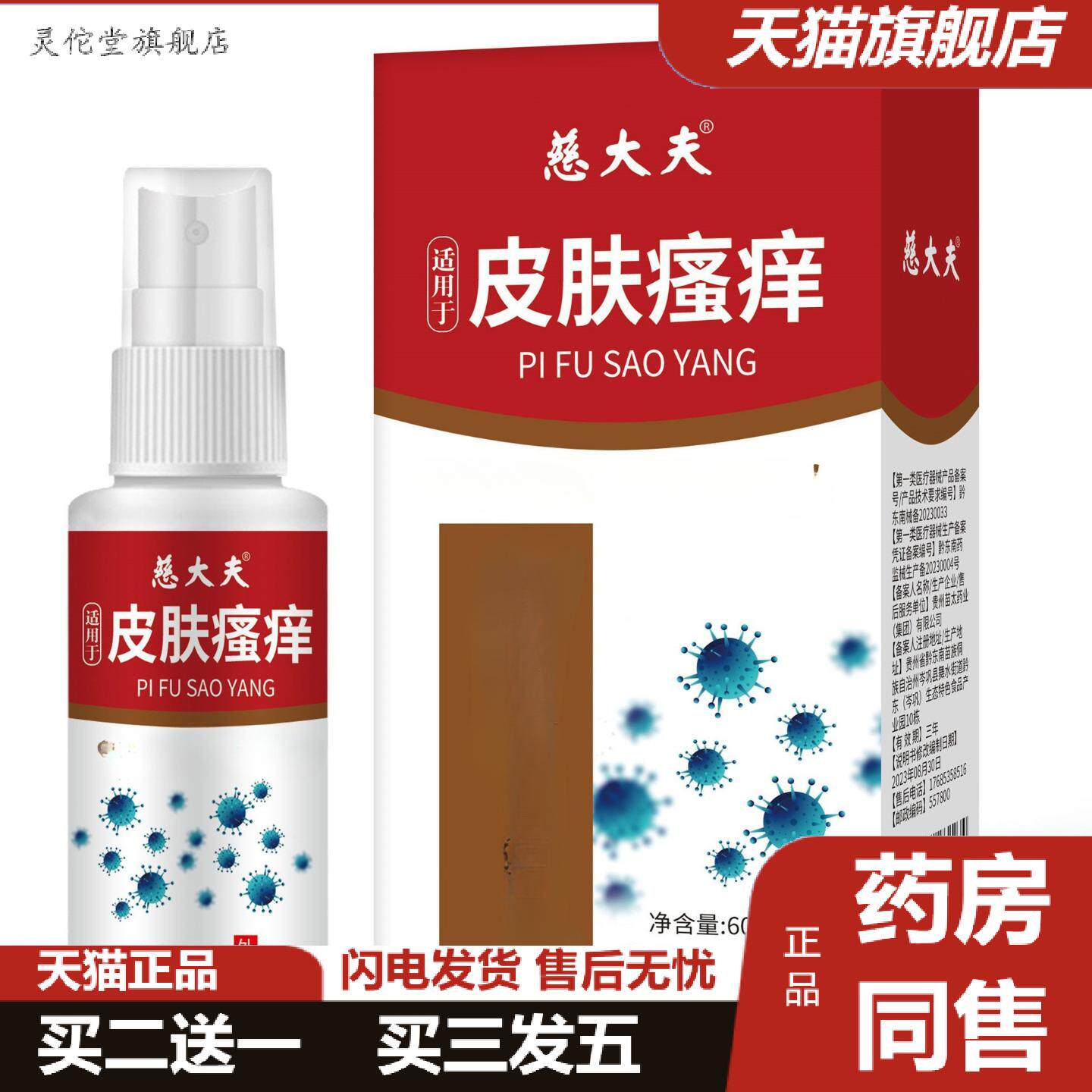 灵佗堂推荐慈大夫皮不适湿痒尊麻糠过敏红斑痤疮溃疡阴部痒